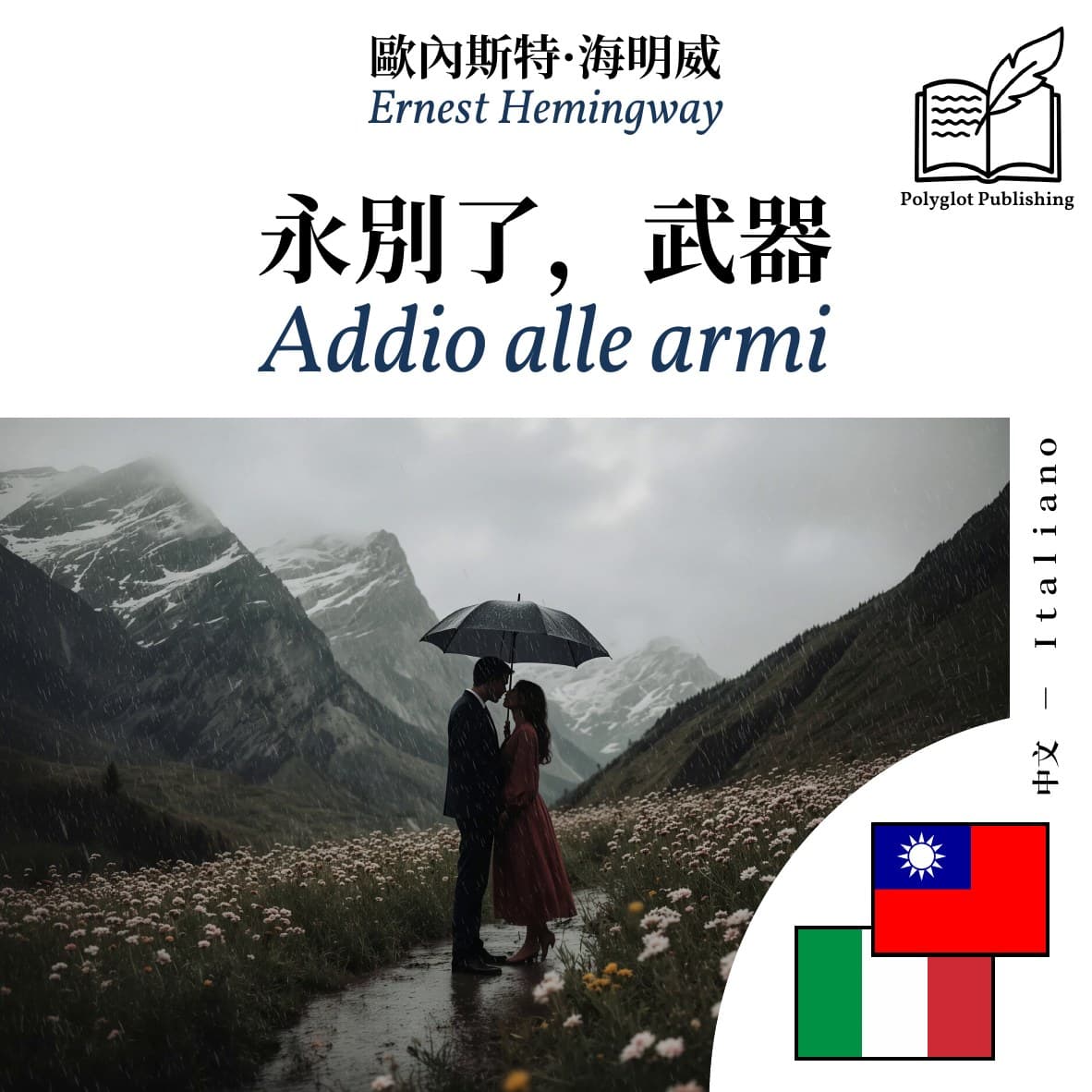 Addio alle armi