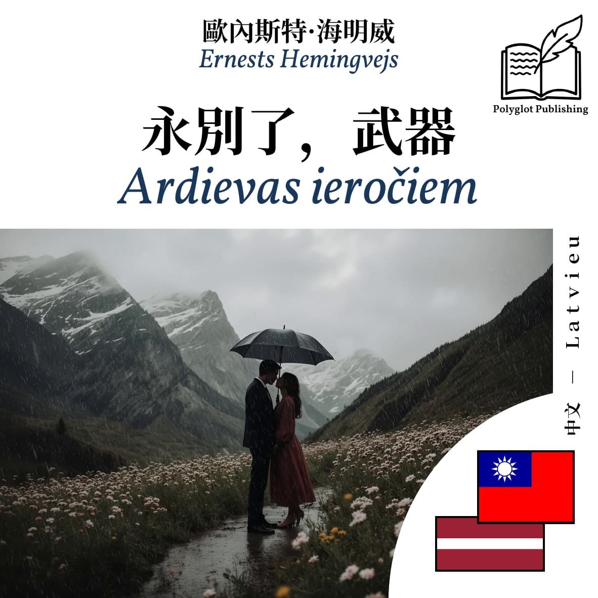 Ardievas ieročiem