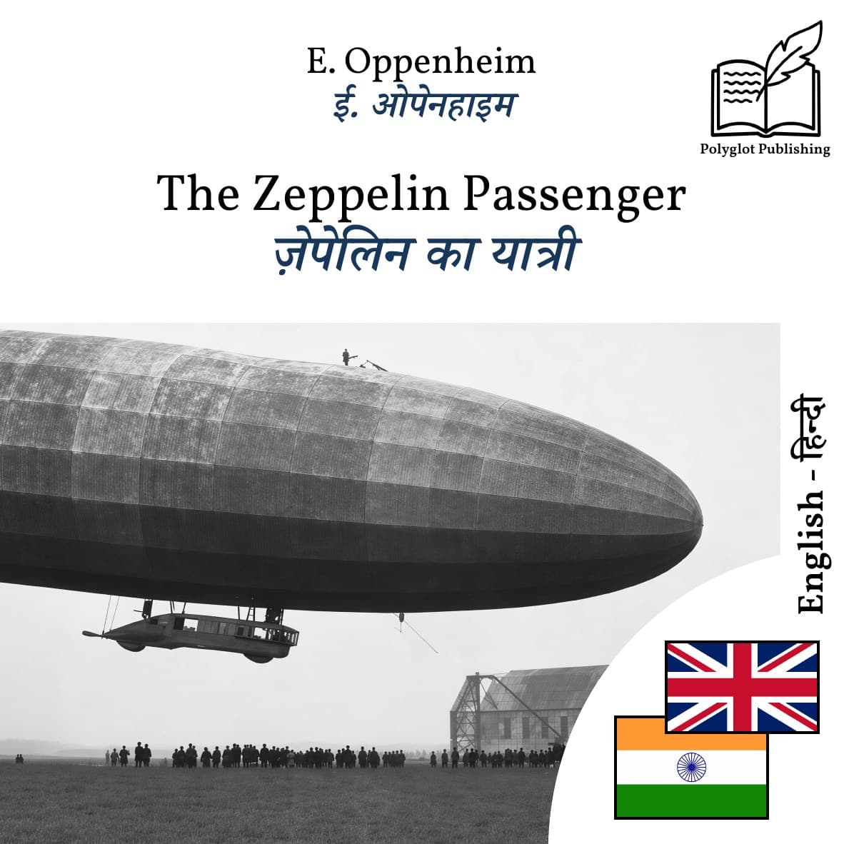 ज़ेपेलिन का यात्री