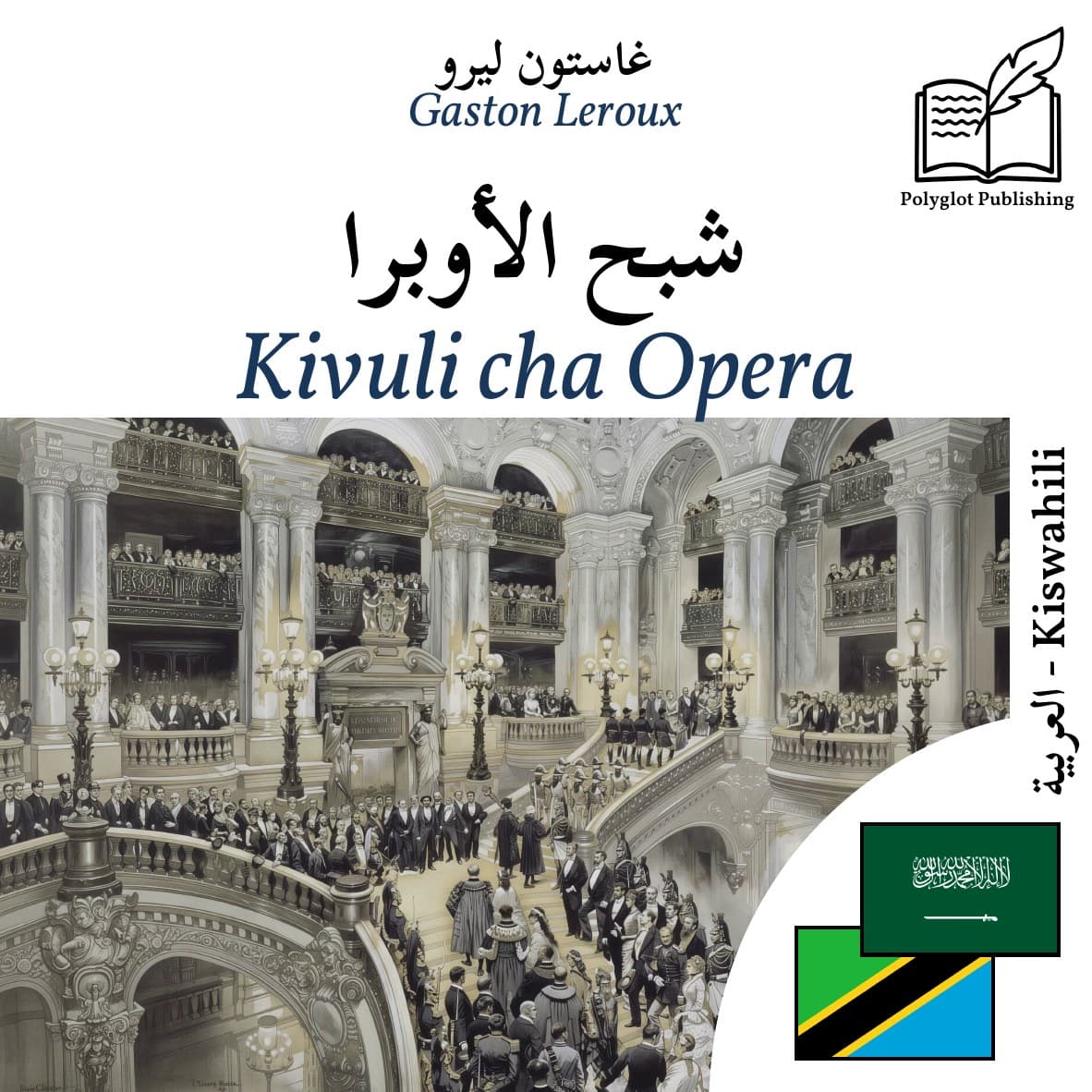 Kivuli cha Opera