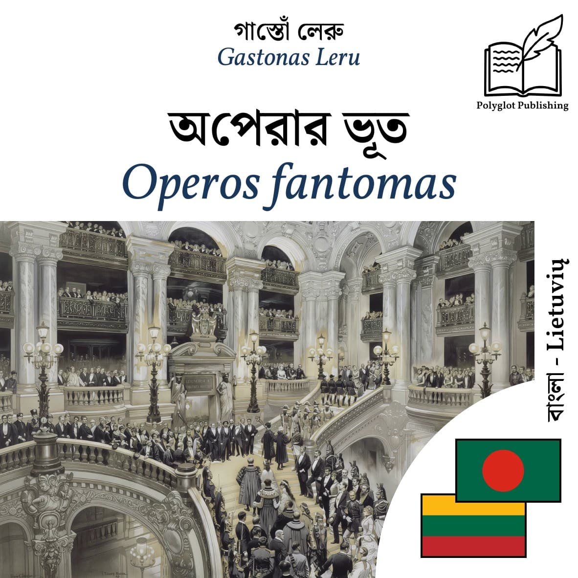 Operos fantomas