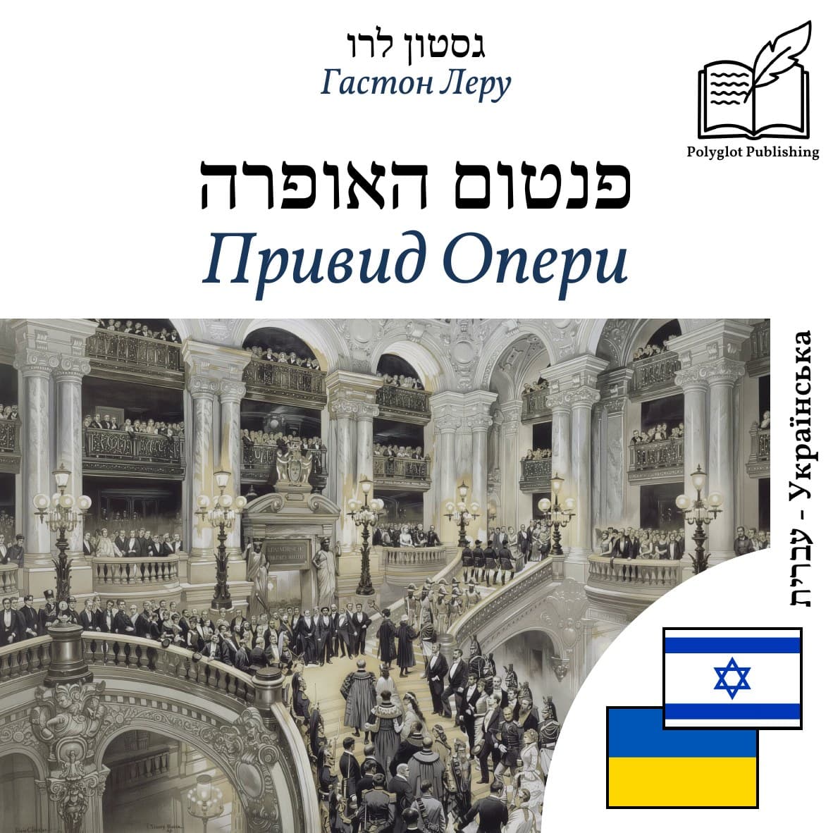 Привид Опери