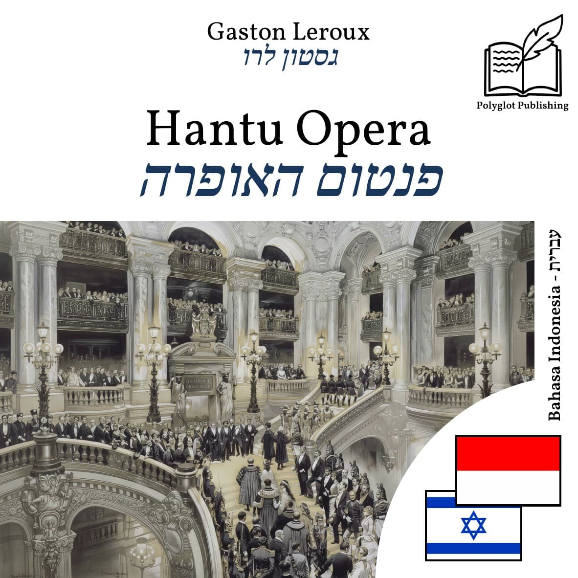 פנטום האופרה