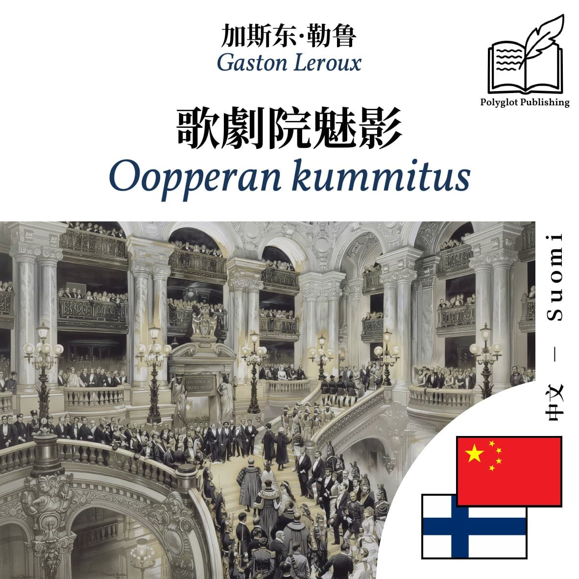 Oopperan kummitus