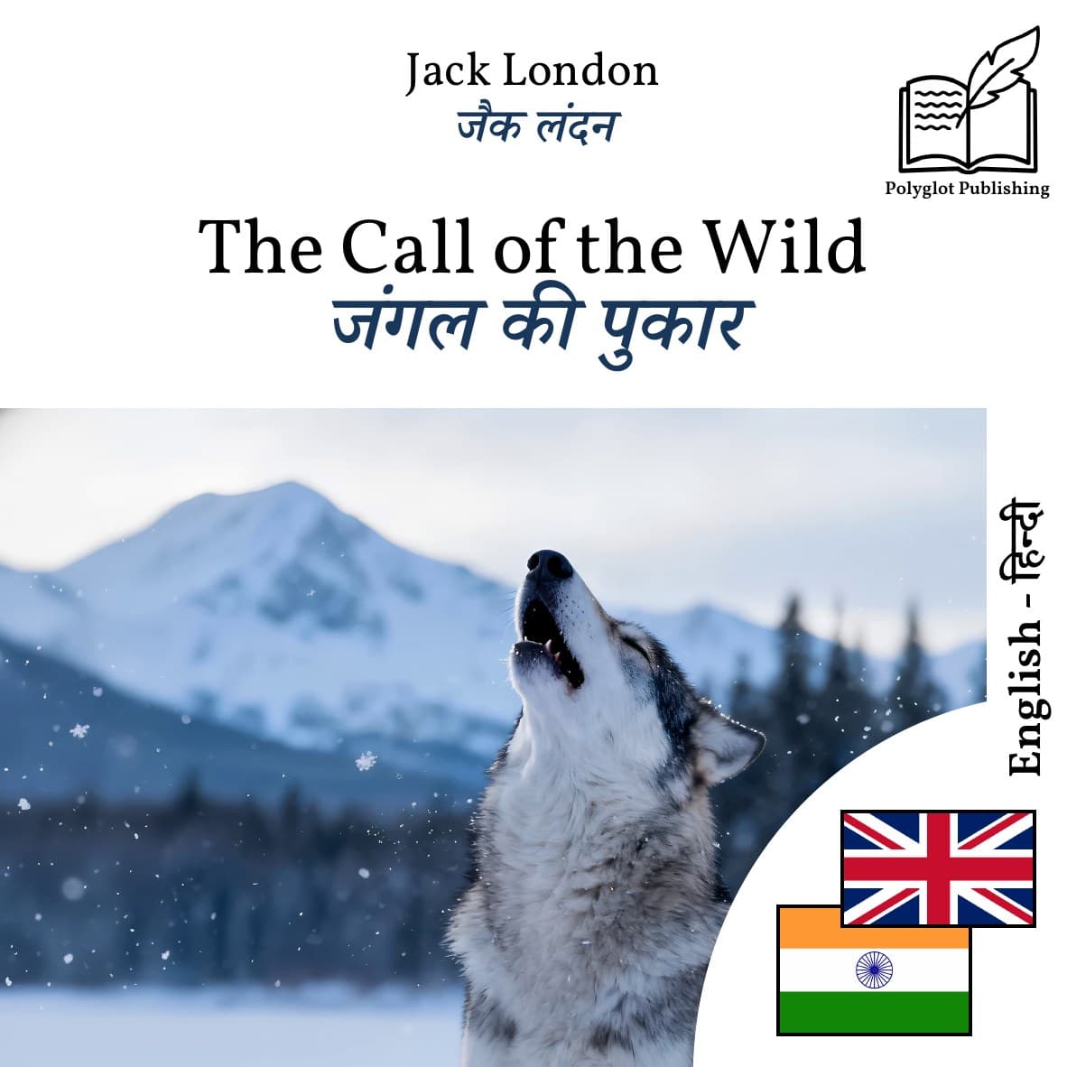 जंगल की पुकार