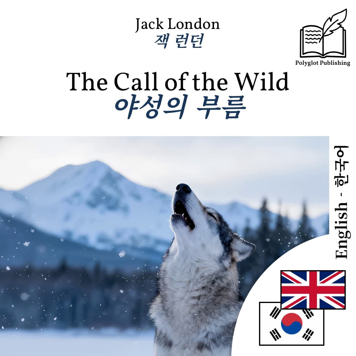 야성의 부름