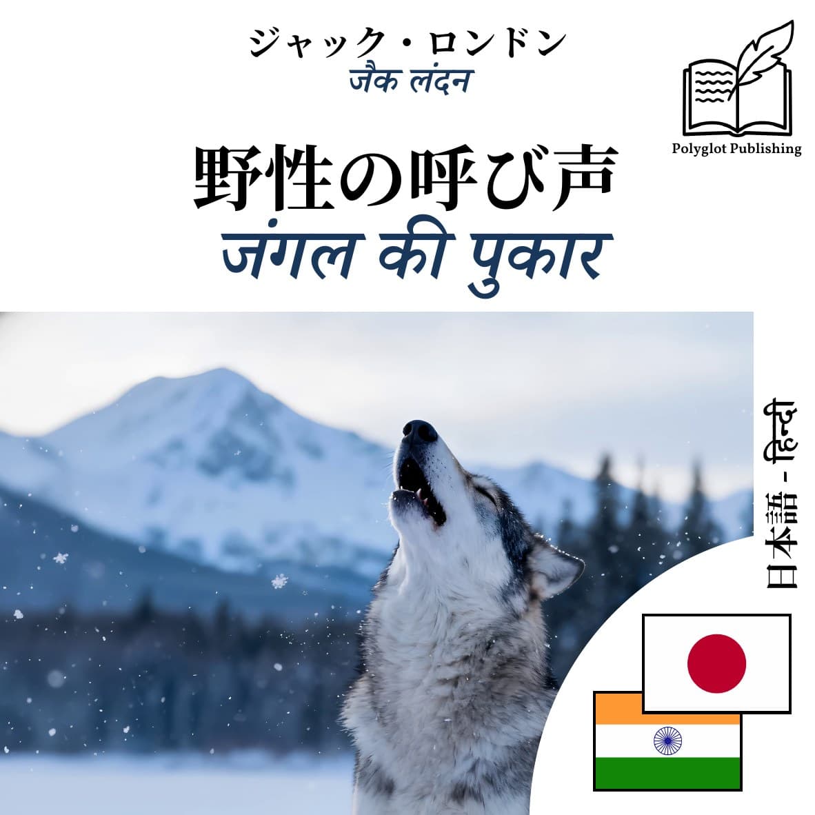 जंगल की पुकार