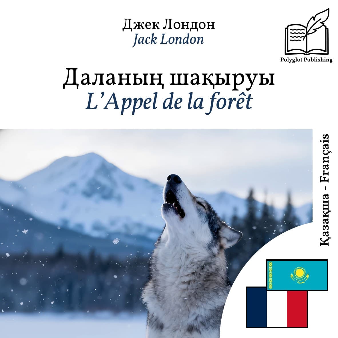 L’Appel de la forêt