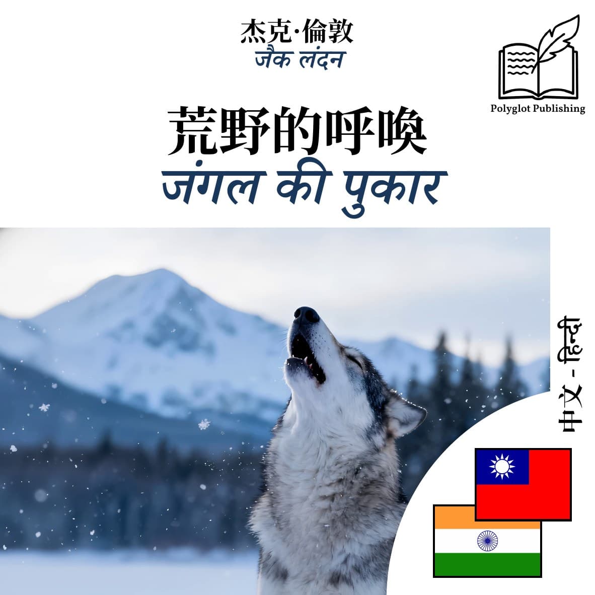 जंगल की पुकार