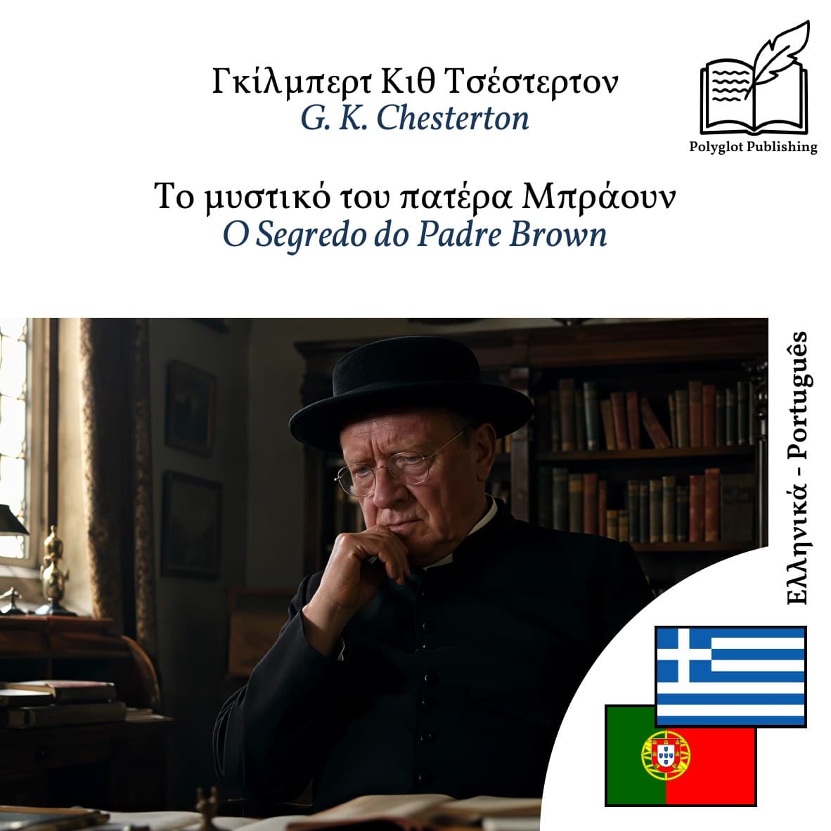 O Segredo do Padre Brown