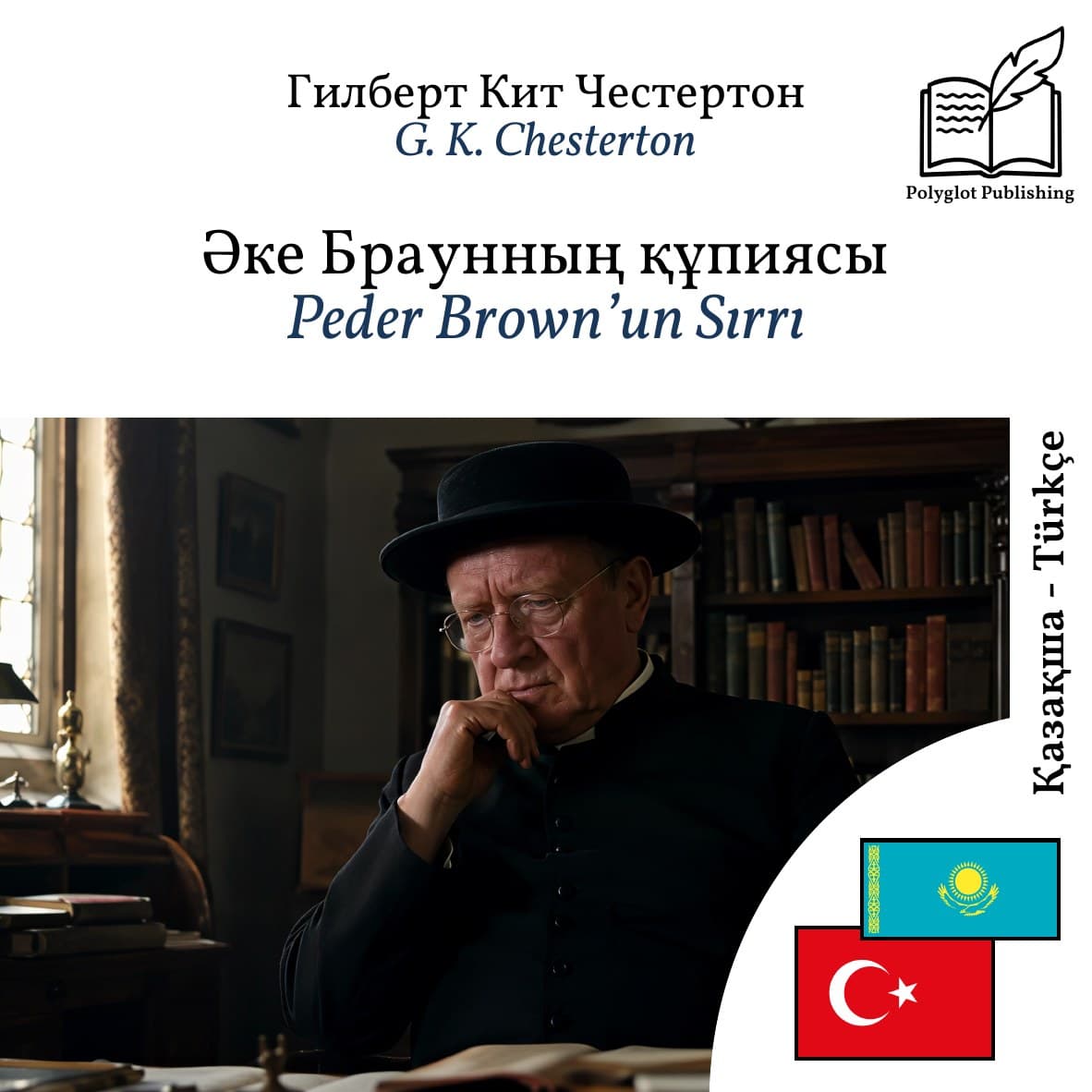 Peder Brown’un Sırrı
