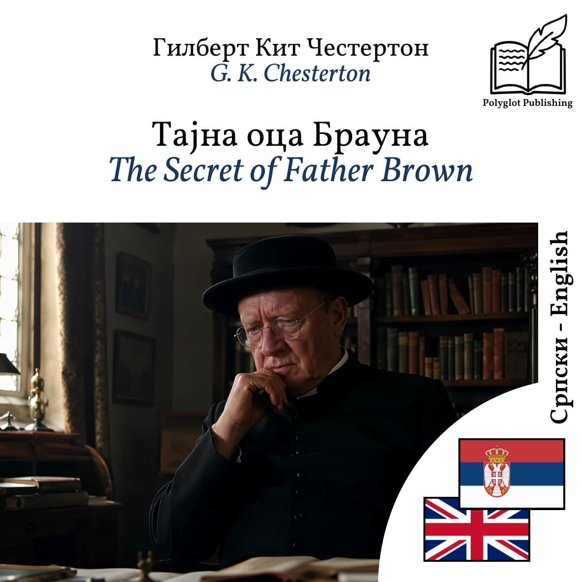 The Secret of Father Brown