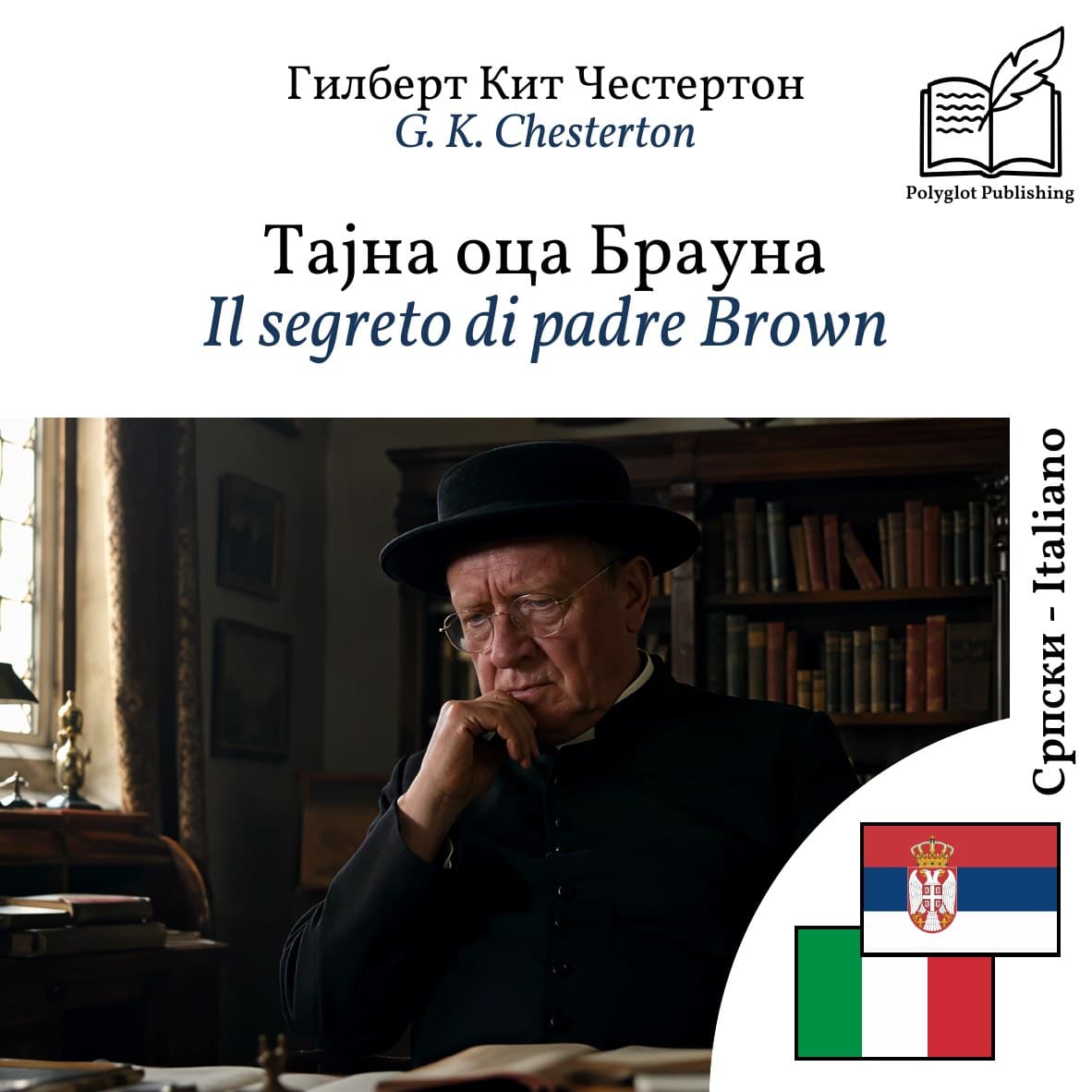 Il segreto di padre Brown