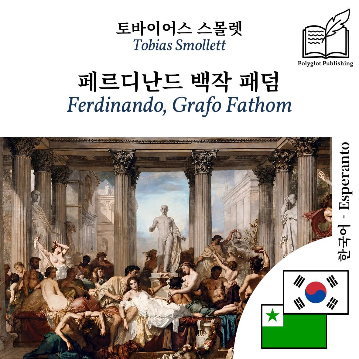 Ferdinando, Grafo Fathom