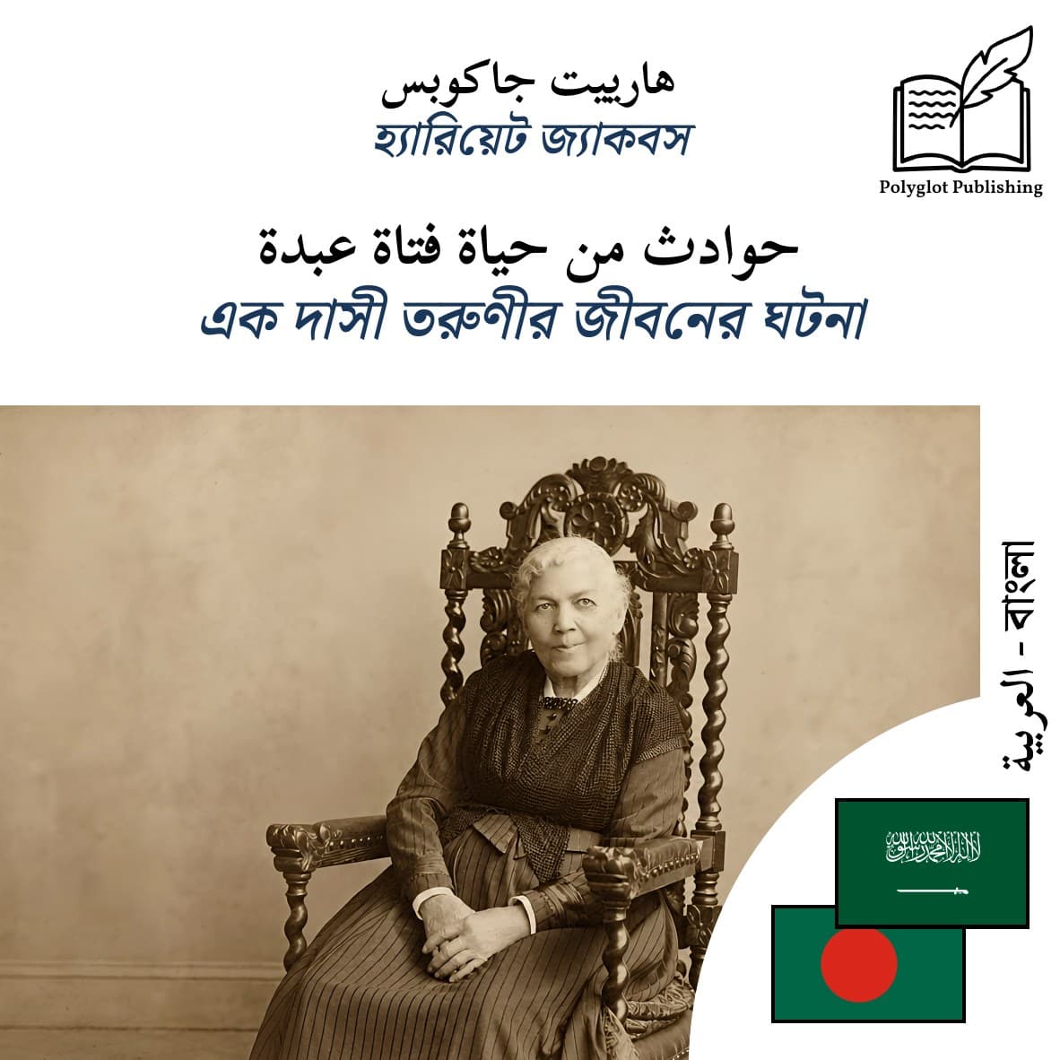 এক দাসী তরুণীর জীবনের ঘটনা