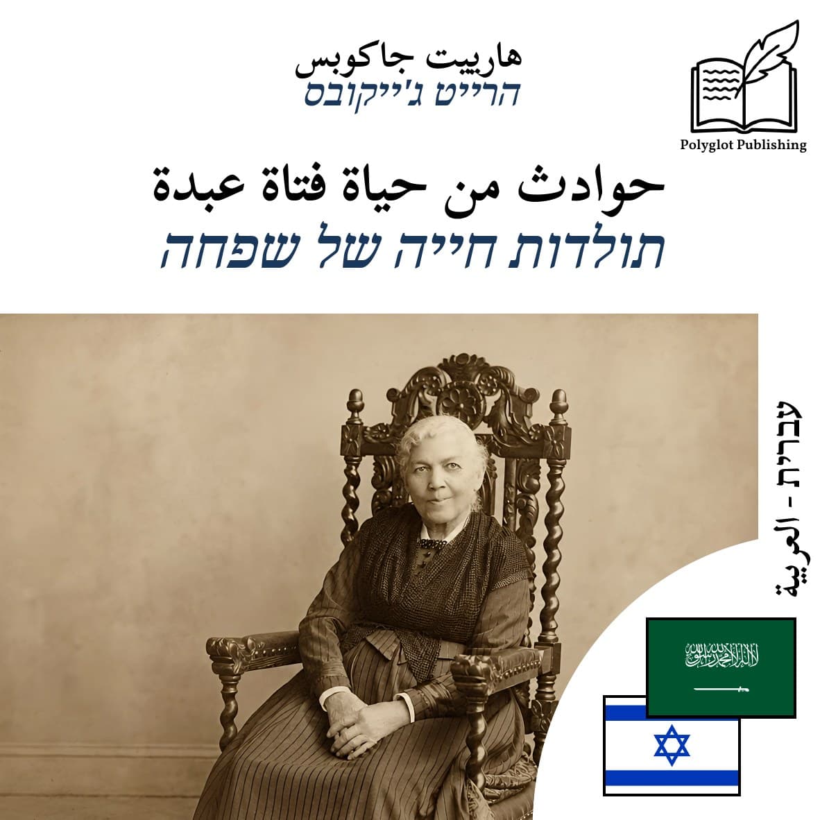 תולדות חייה של שפחה