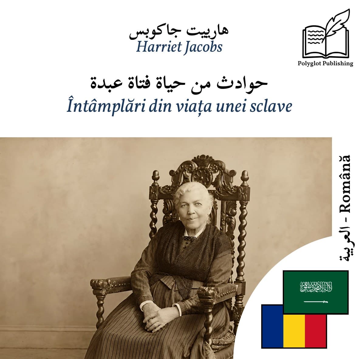 Întâmplări din viața unei sclave