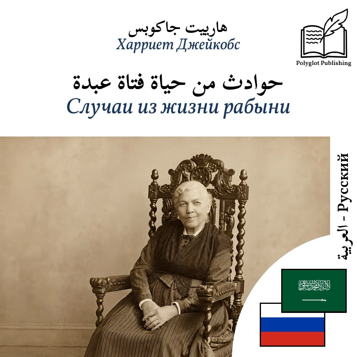 Случаи из жизни рабыни