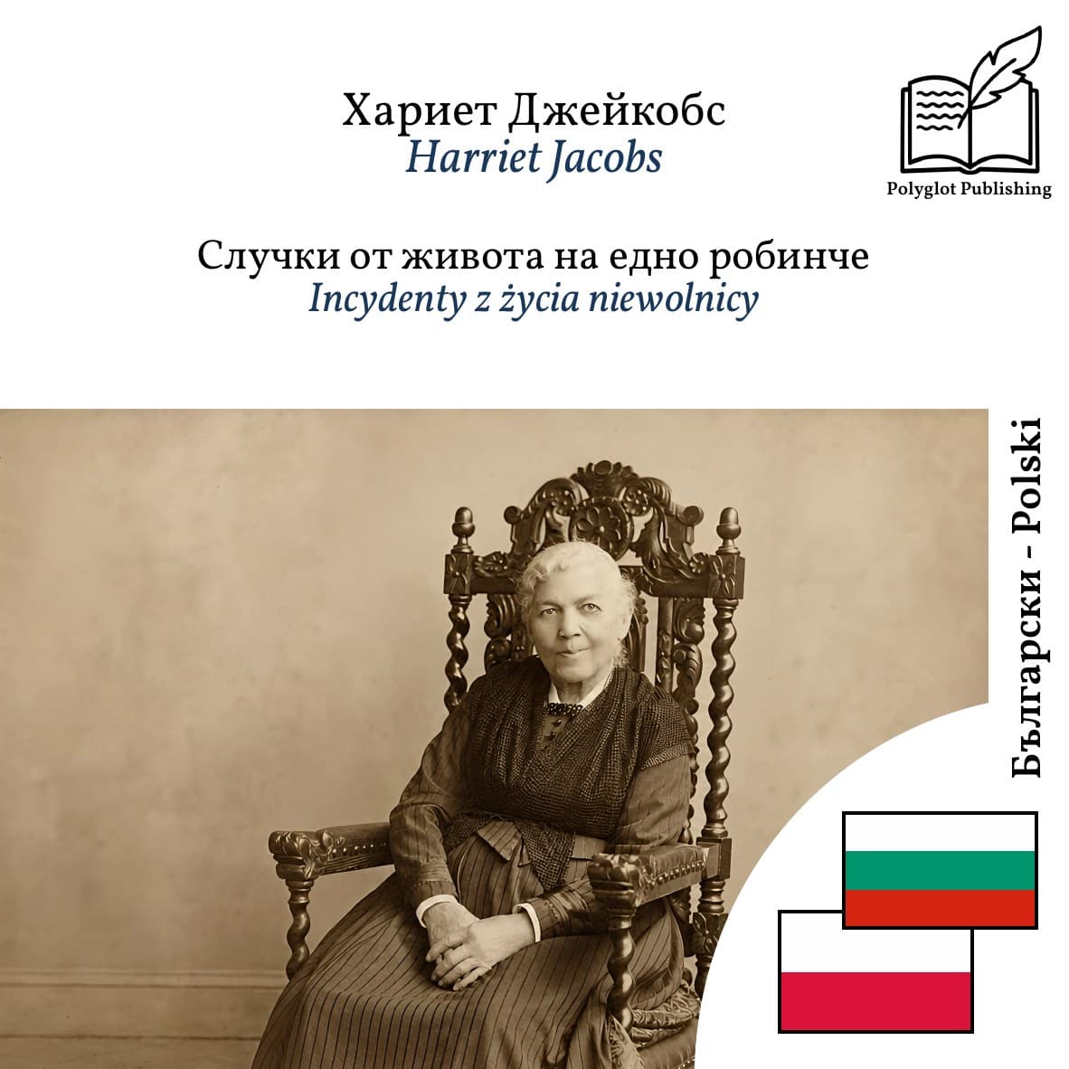 Incydenty z życia niewolnicy