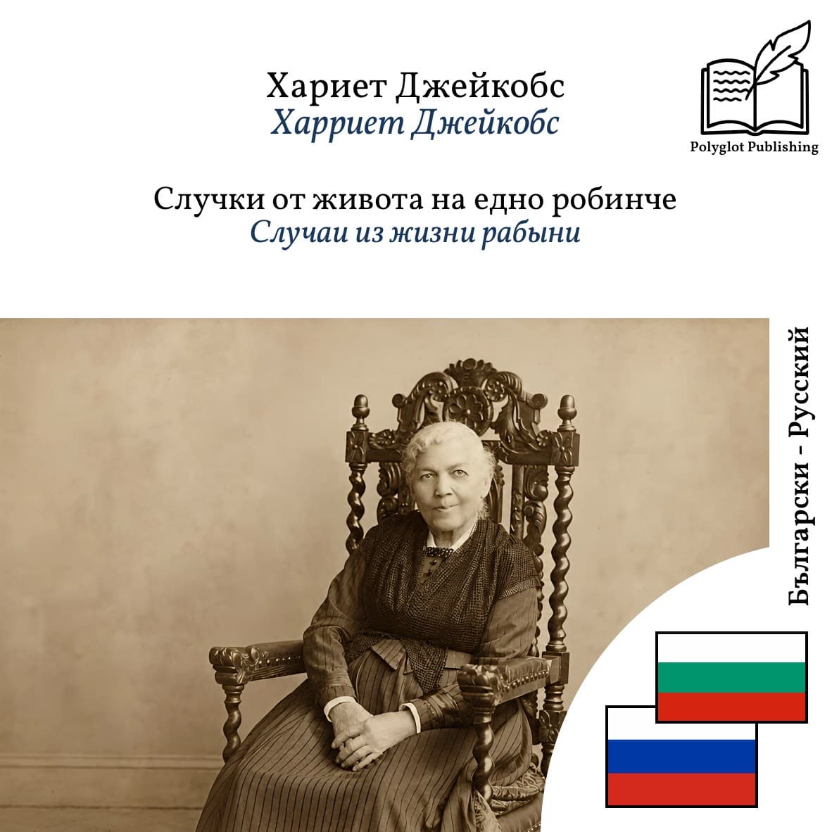 Случаи из жизни рабыни