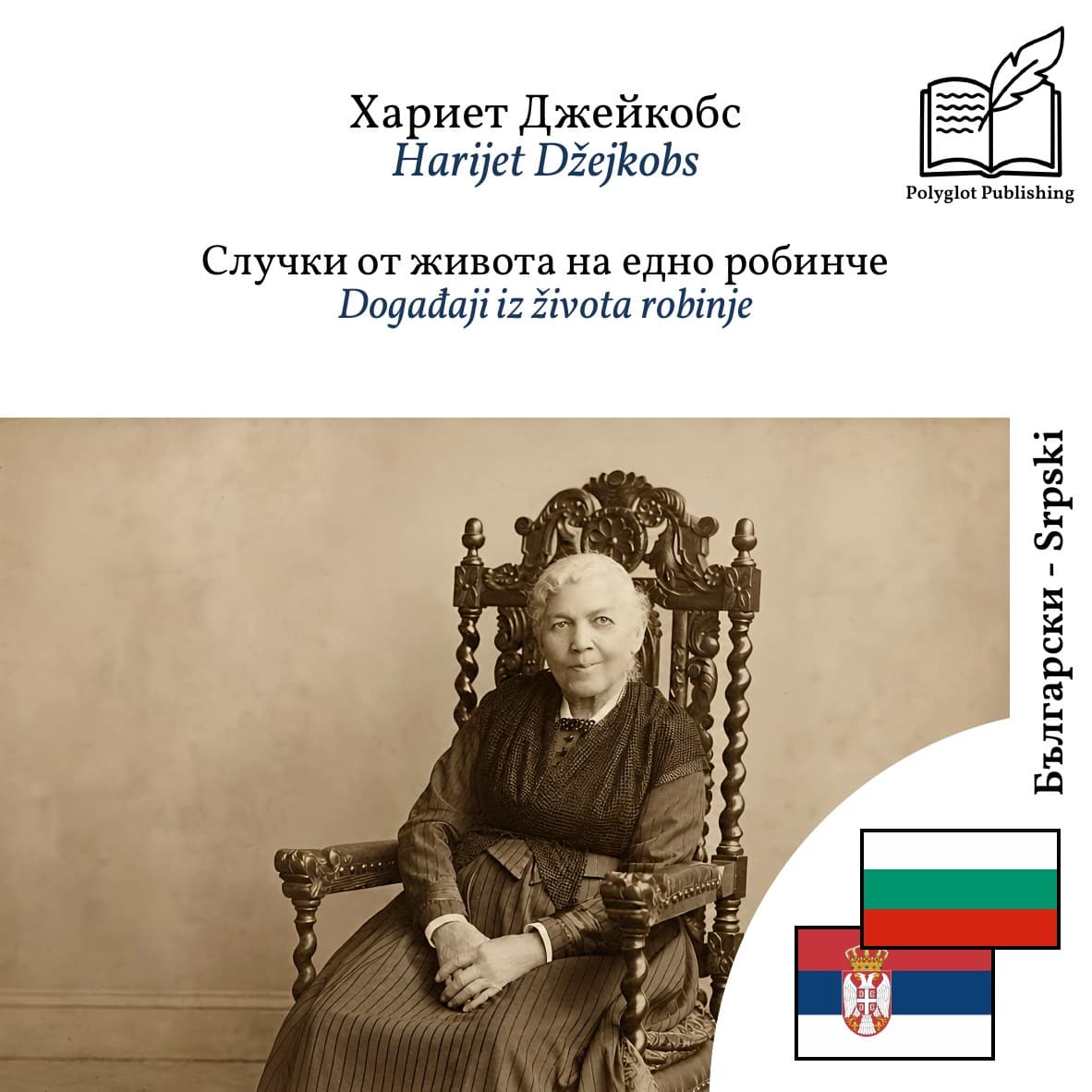 Događaji iz života robinje