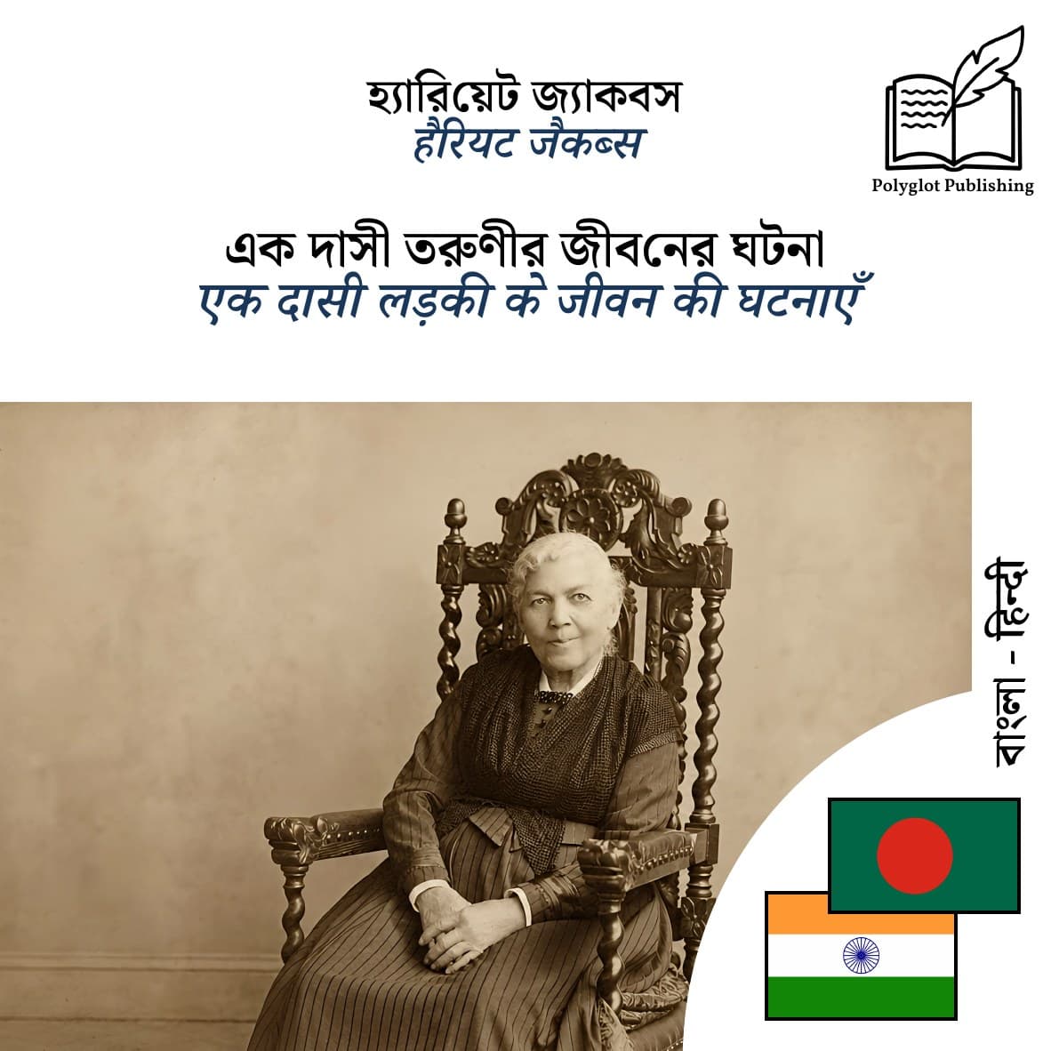 एक दासी लड़की के जीवन की घटनाएँ