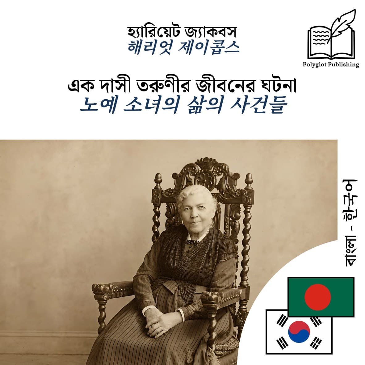 노예 소녀의 삶의 사건들