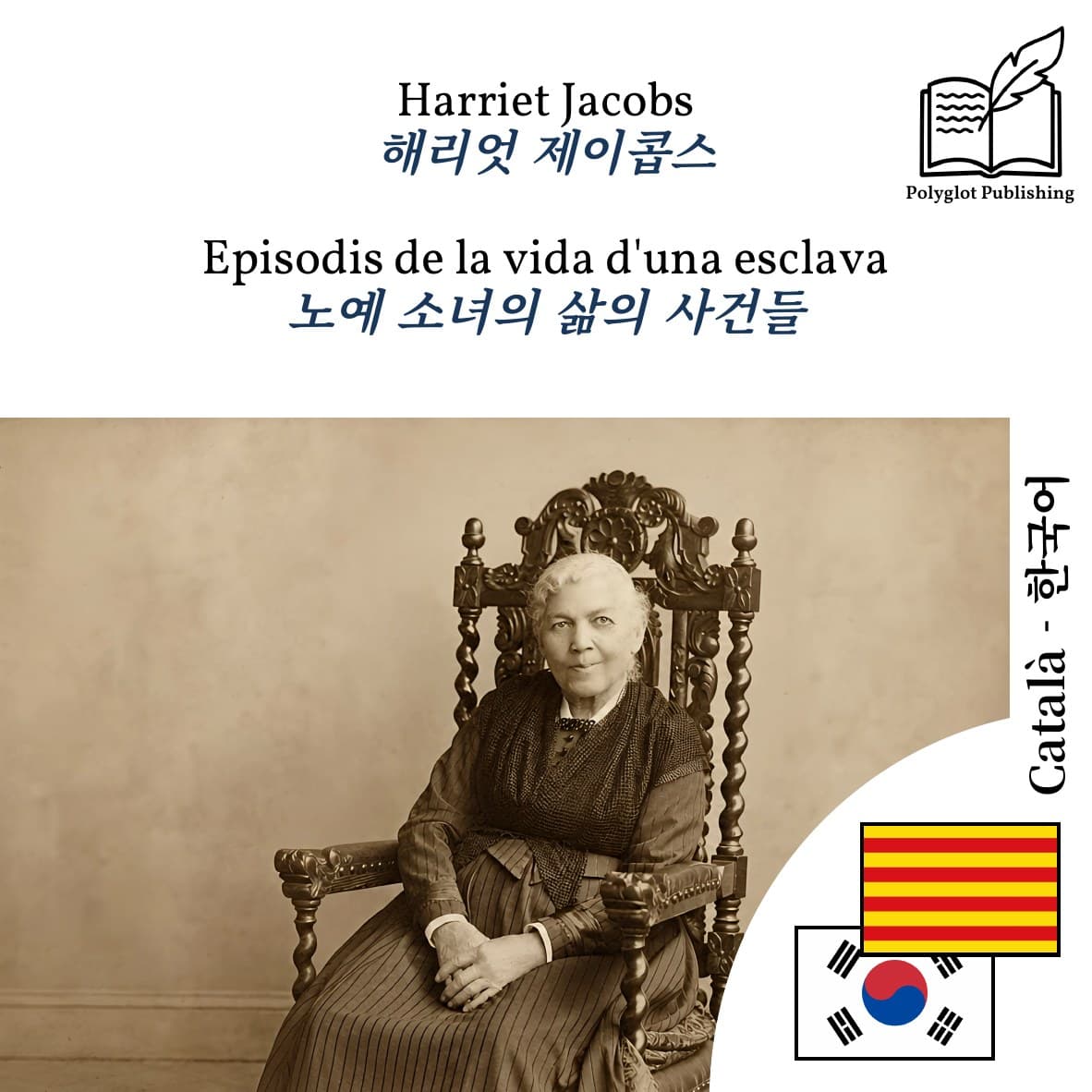 노예 소녀의 삶의 사건들