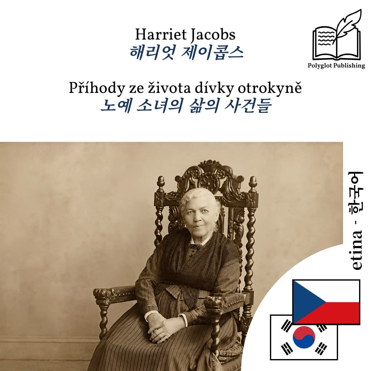 노예 소녀의 삶의 사건들