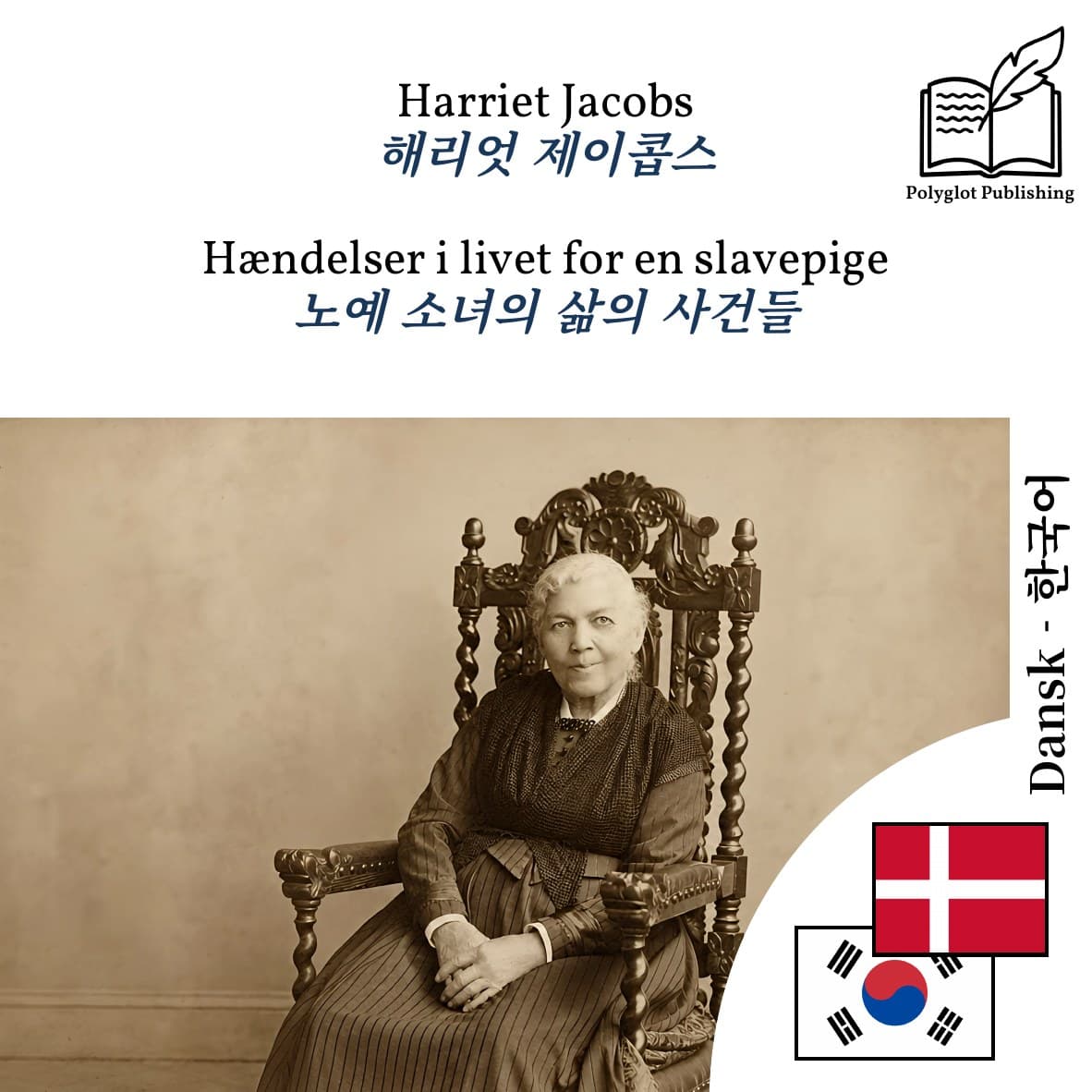 노예 소녀의 삶의 사건들