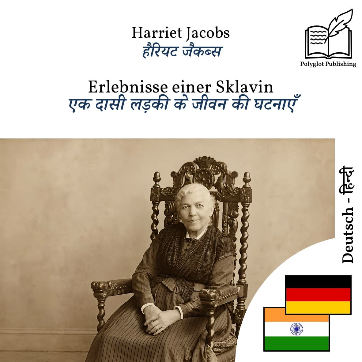 एक दासी लड़की के जीवन की घटनाएँ