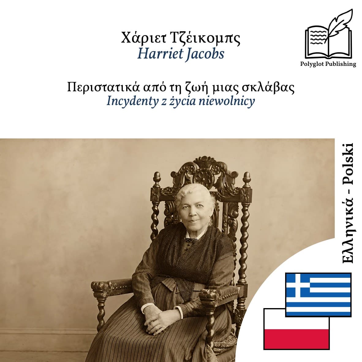 Incydenty z życia niewolnicy