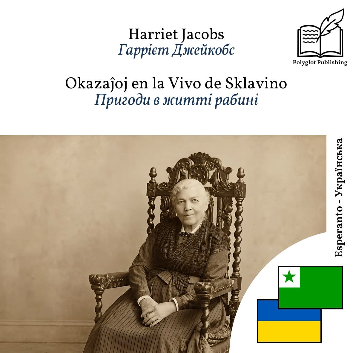 Пригоди в житті рабині