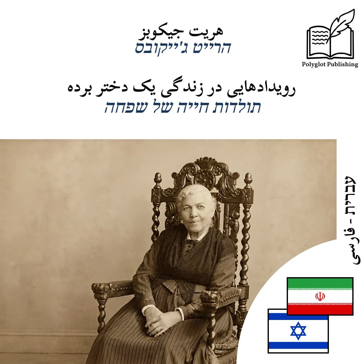 תולדות חייה של שפחה
