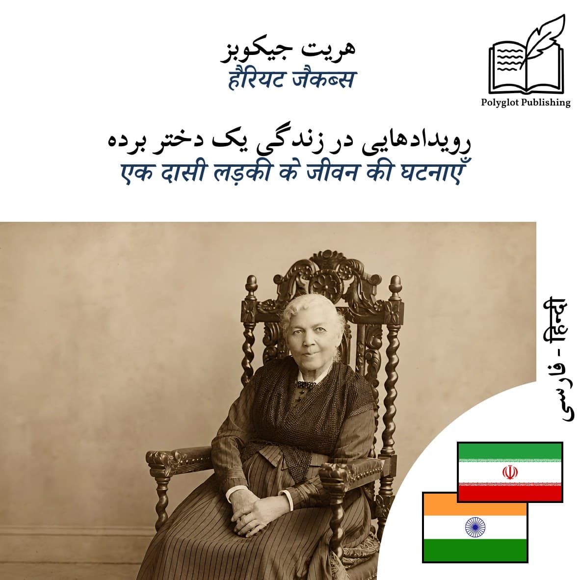 एक दासी लड़की के जीवन की घटनाएँ
