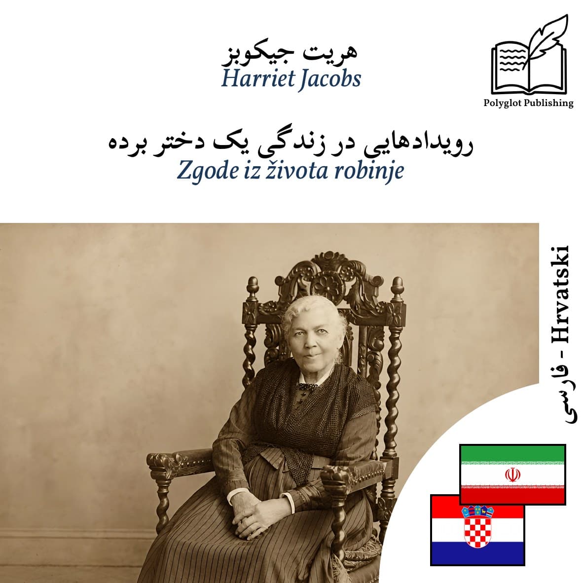 Zgode iz života robinje