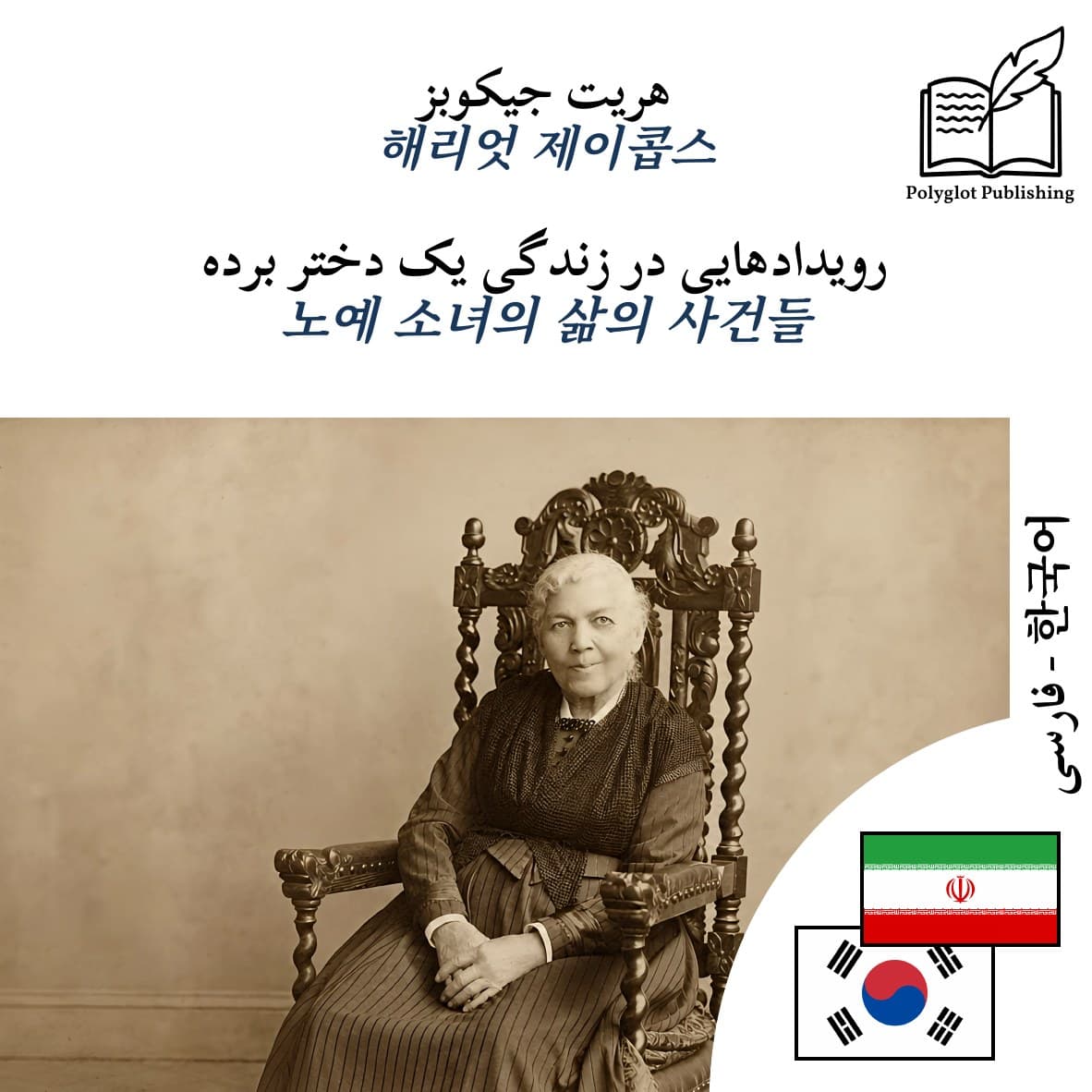 노예 소녀의 삶의 사건들