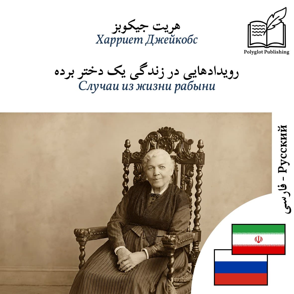 Случаи из жизни рабыни