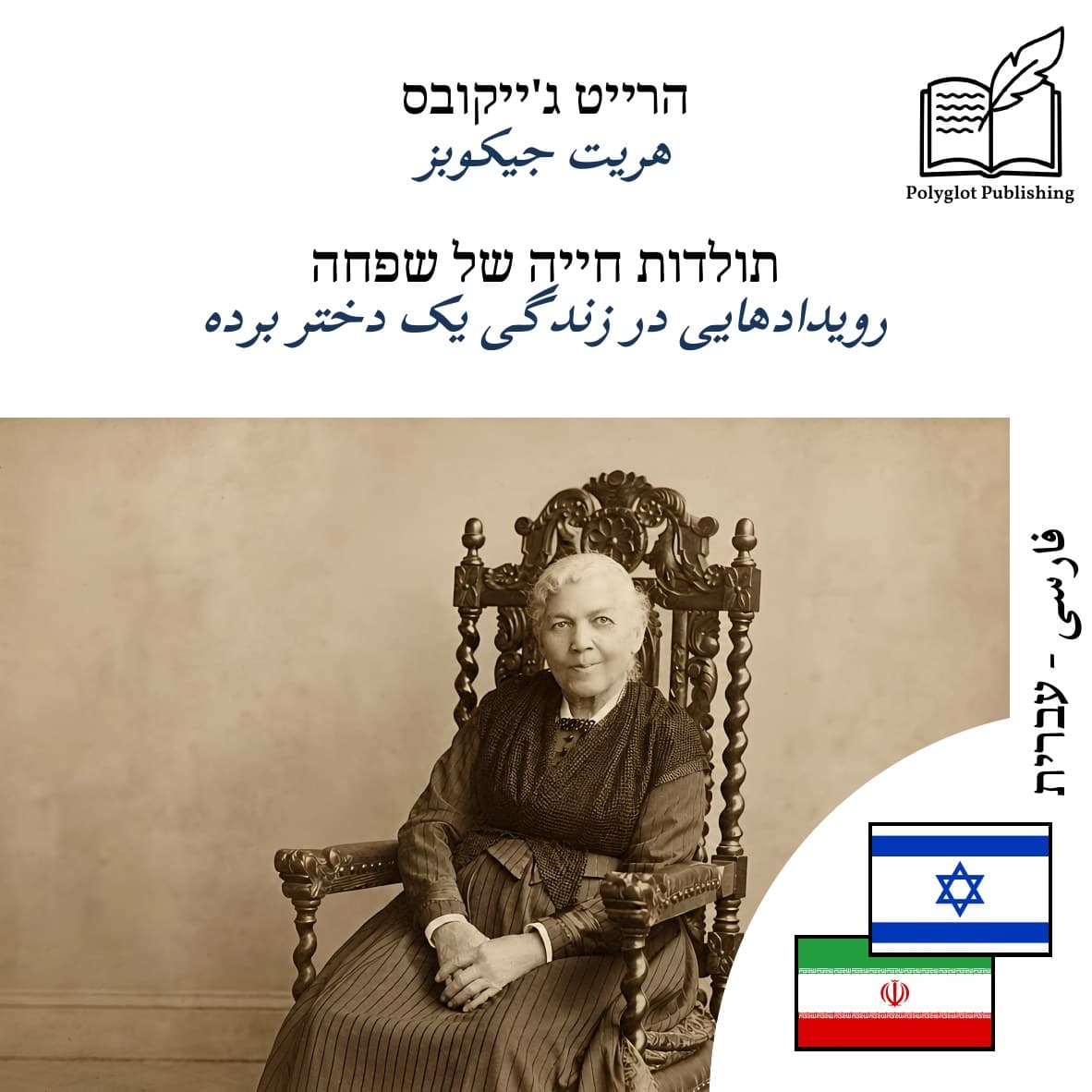 رویدادهایی در زندگی یک دختر برده