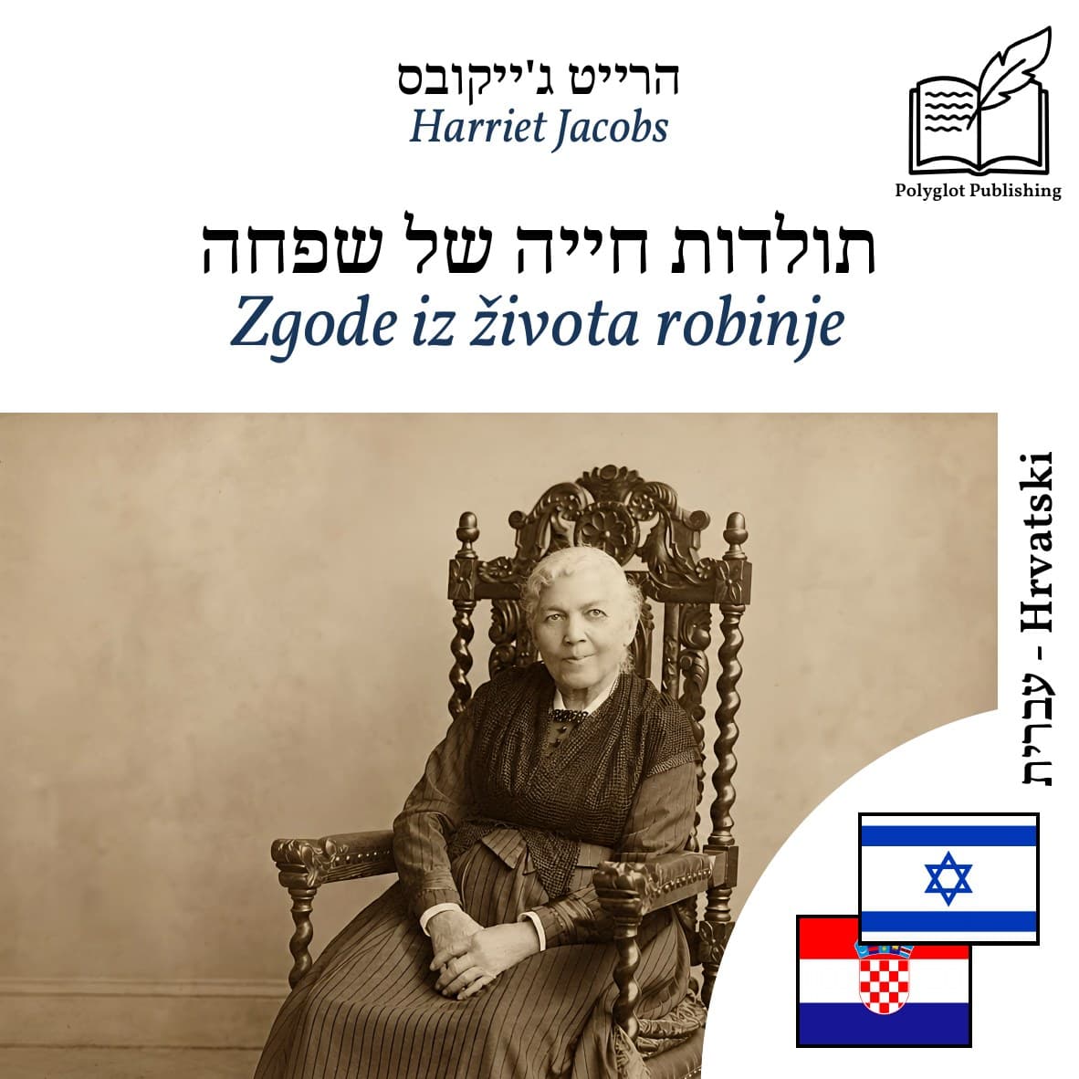 Zgode iz života robinje