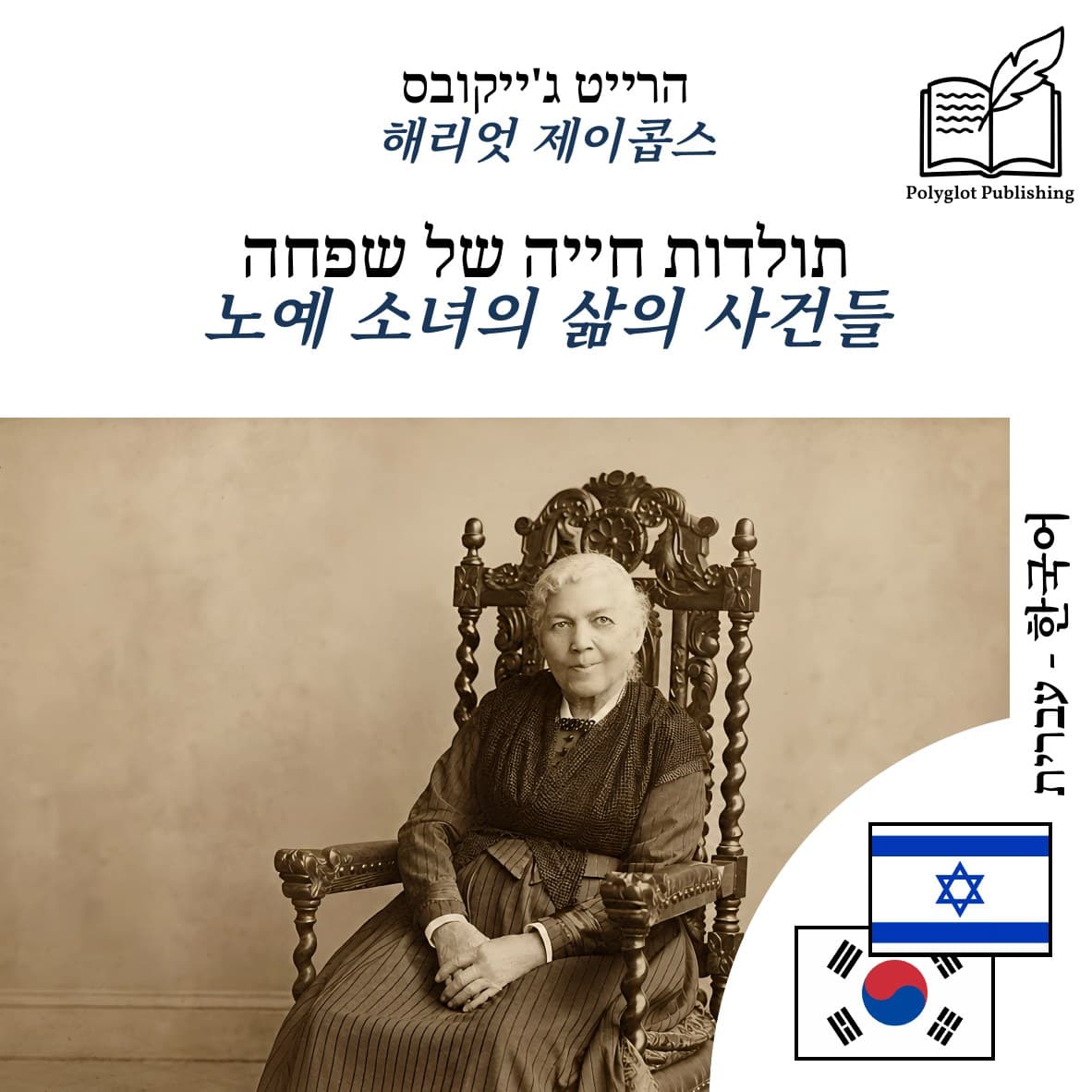 노예 소녀의 삶의 사건들