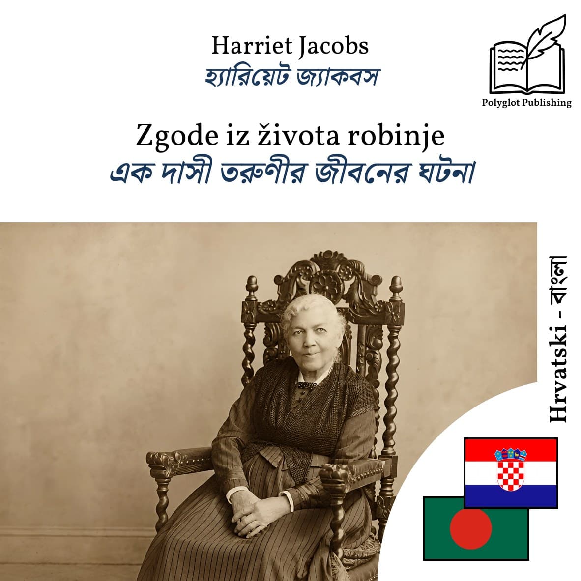 এক দাসী তরুণীর জীবনের ঘটনা