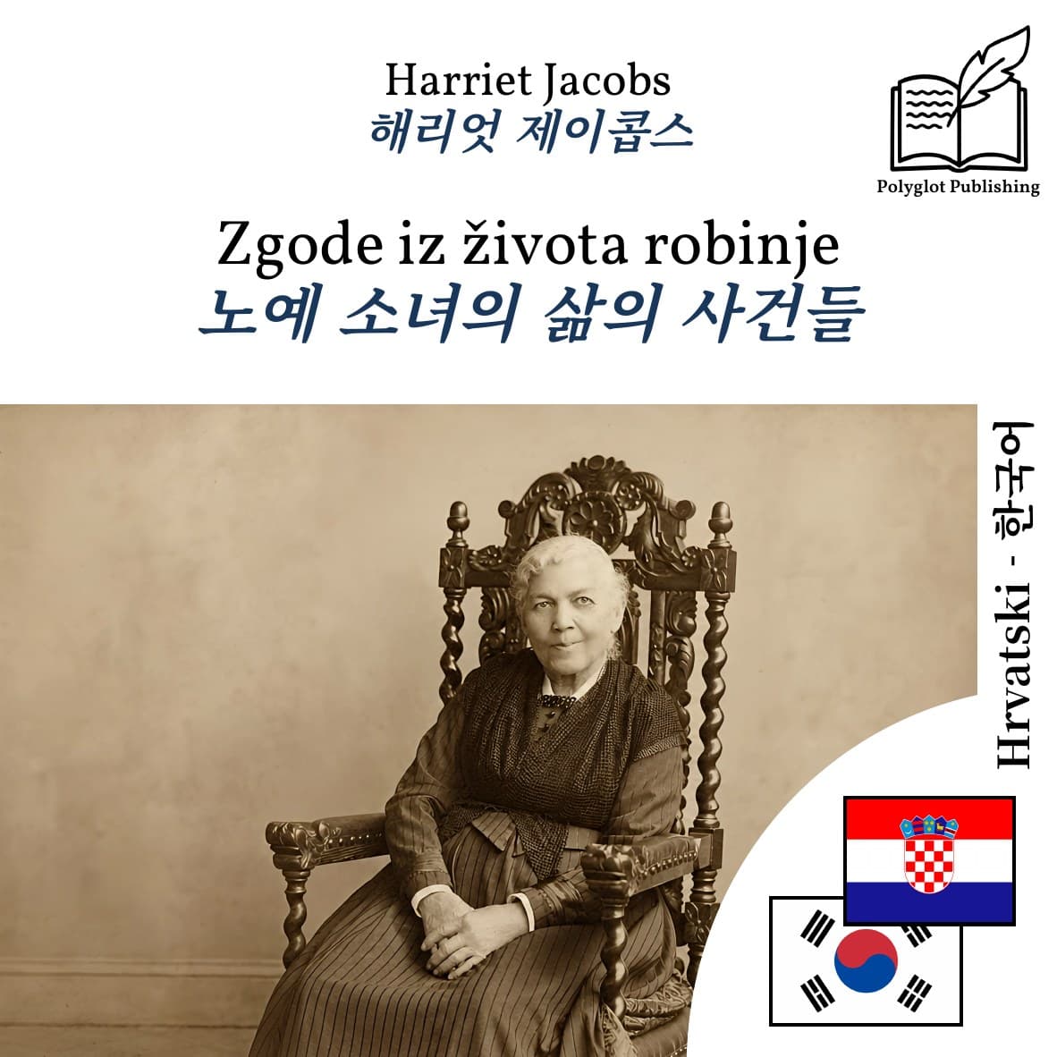 노예 소녀의 삶의 사건들