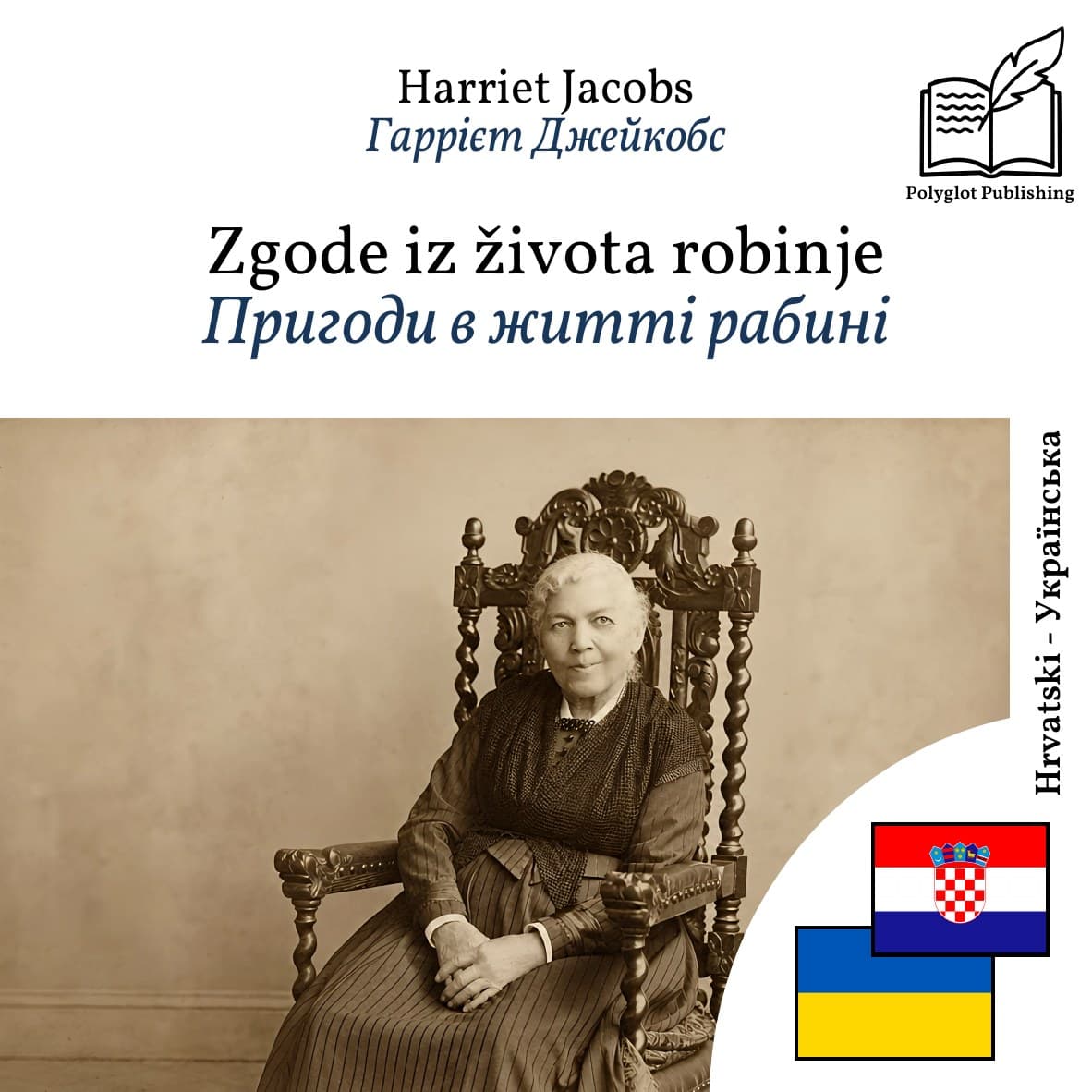 Пригоди в житті рабині