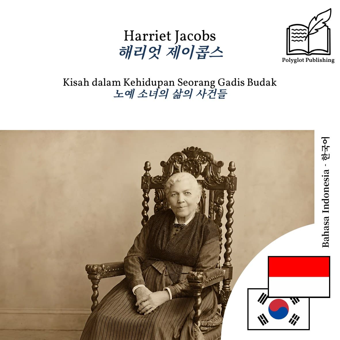 노예 소녀의 삶의 사건들