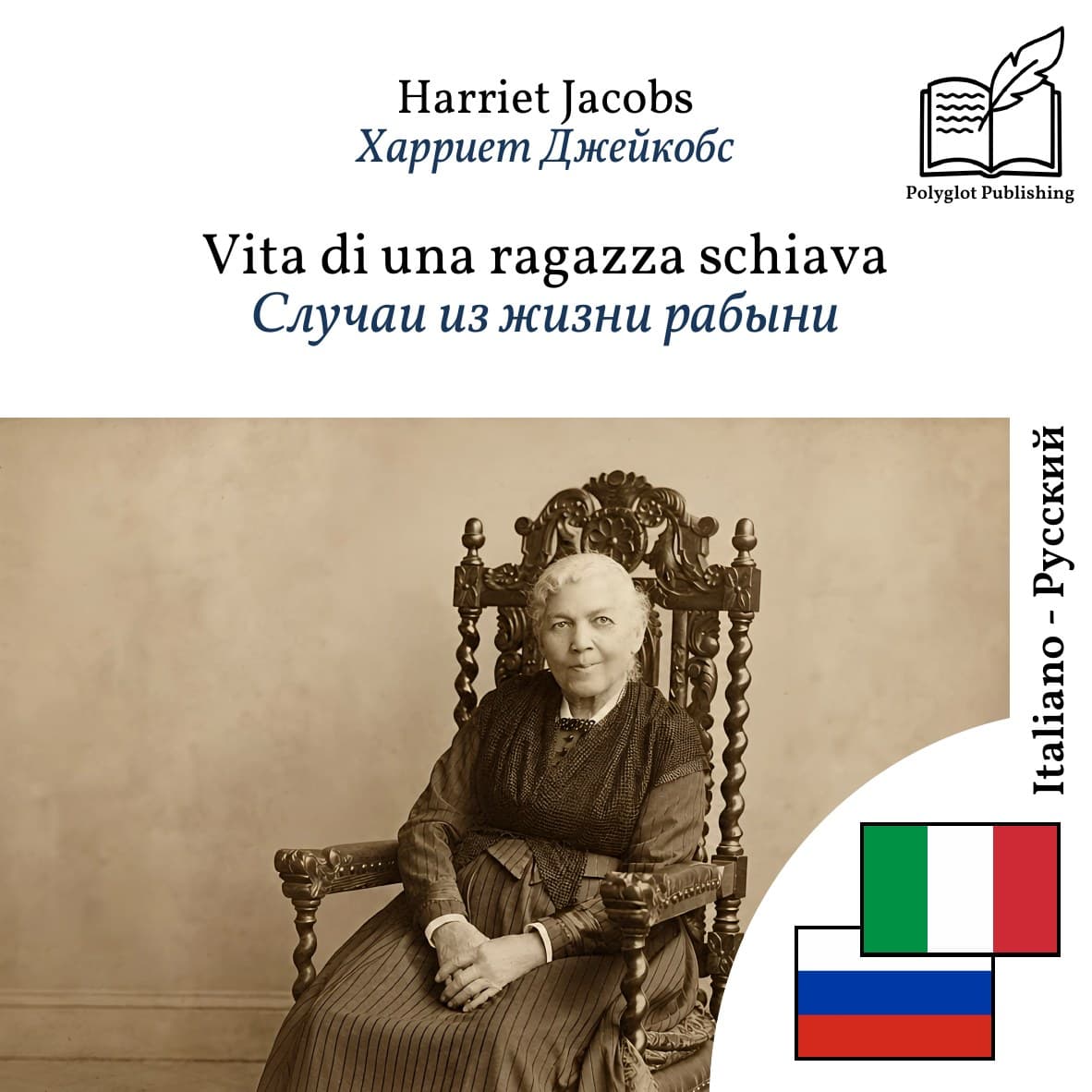 Случаи из жизни рабыни