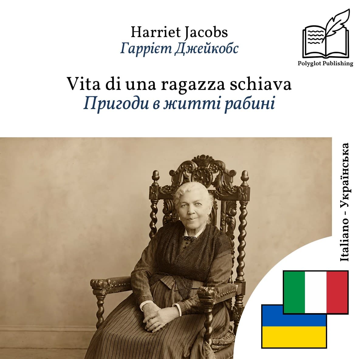Пригоди в житті рабині