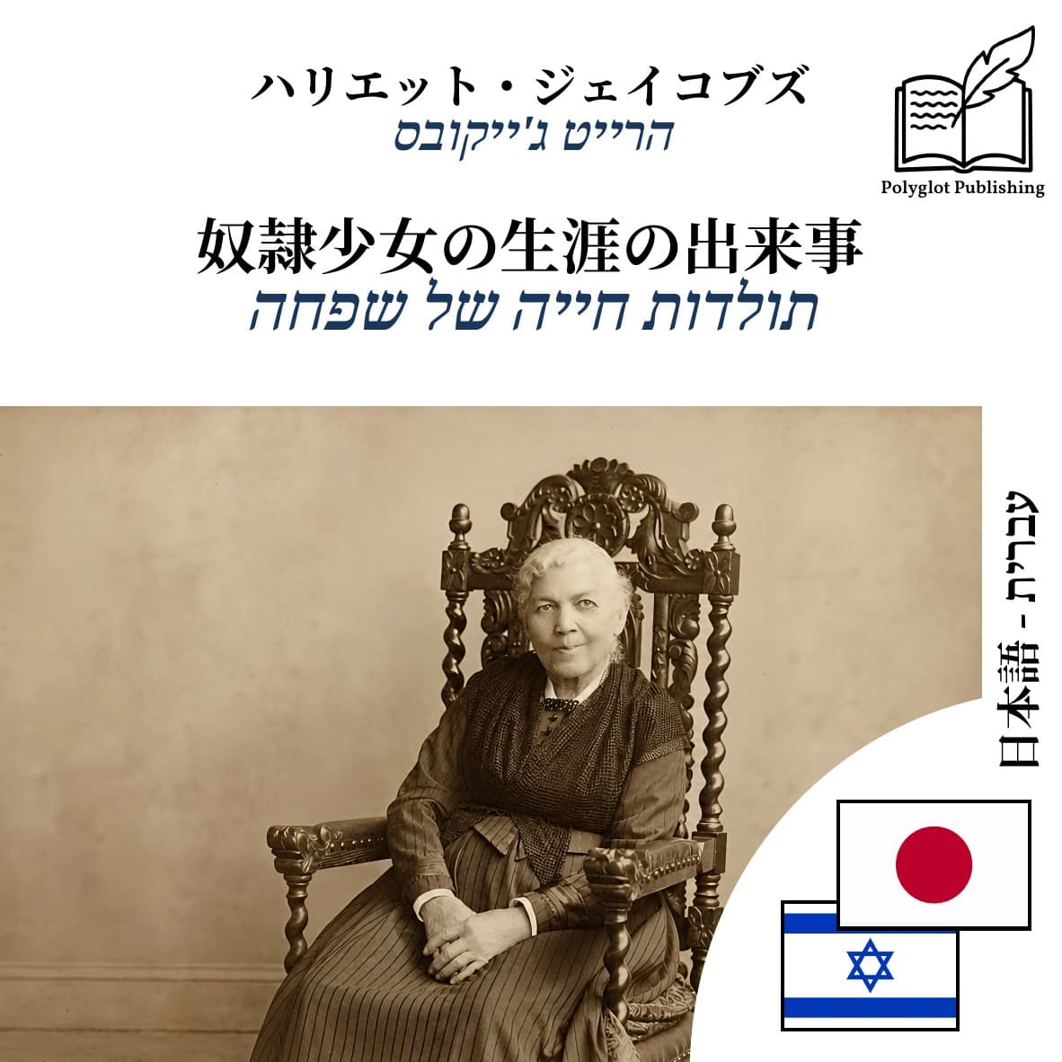 תולדות חייה של שפחה