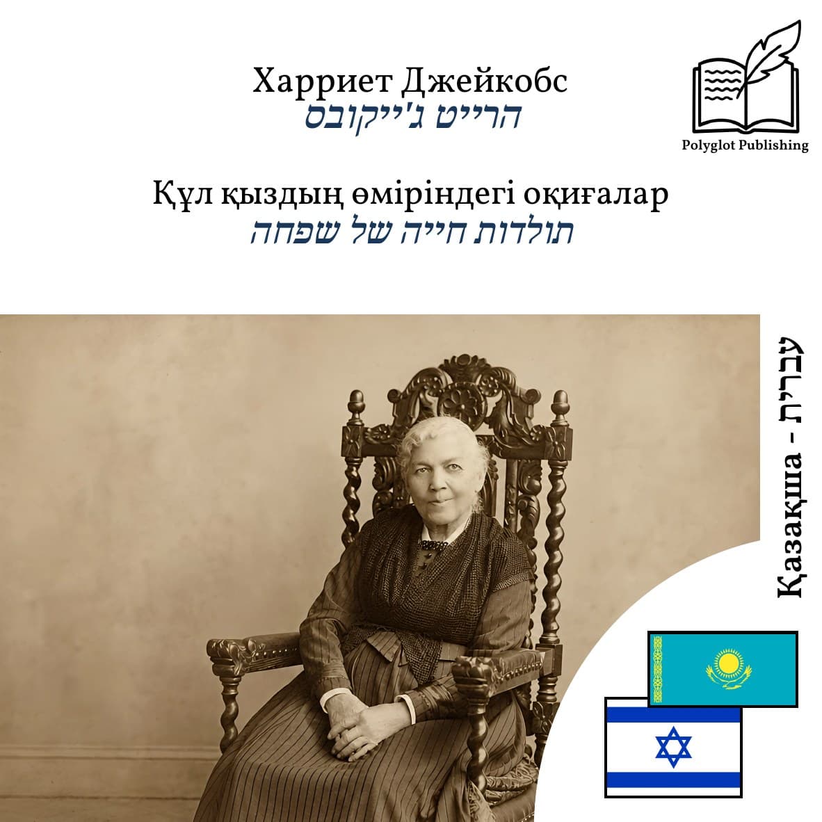 תולדות חייה של שפחה