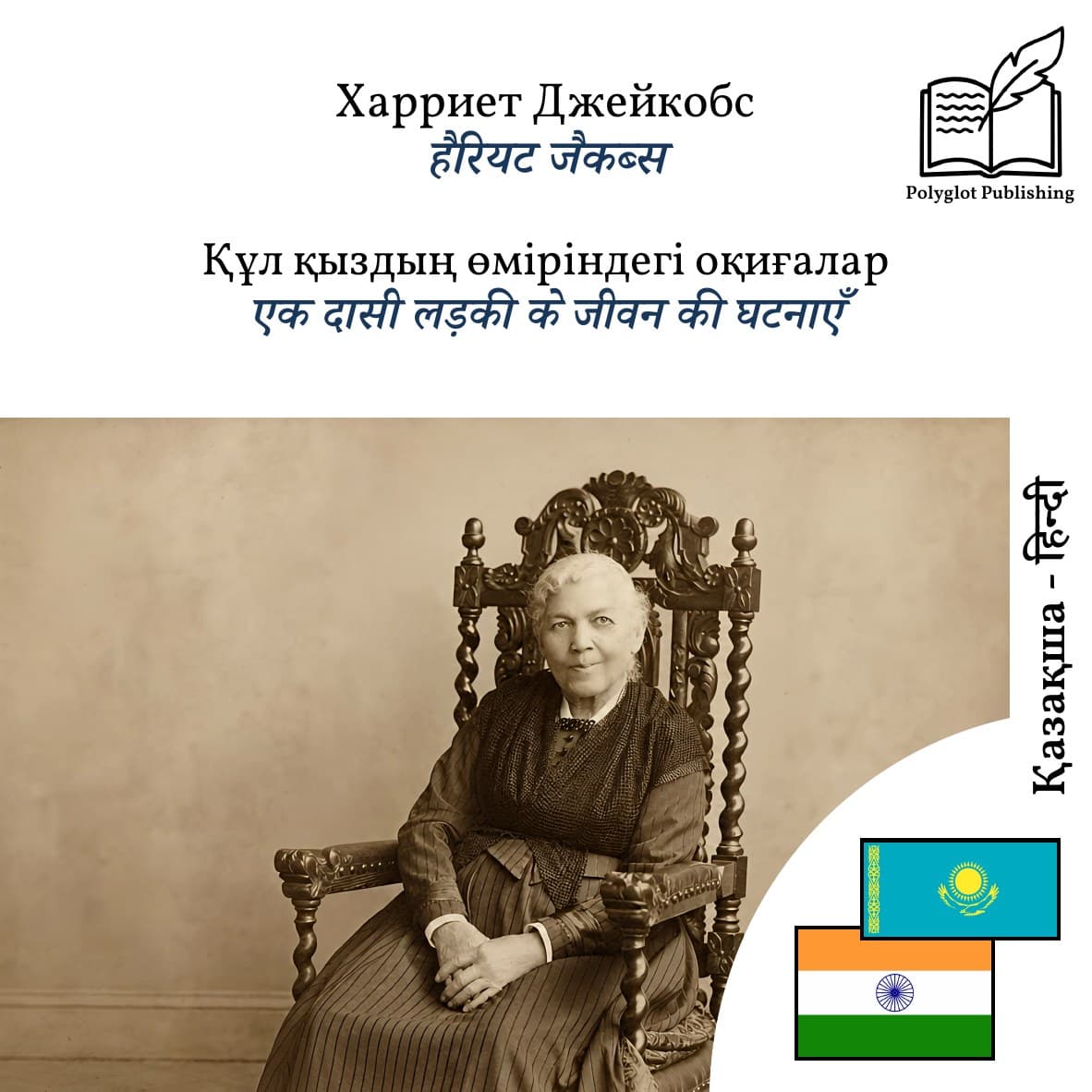 एक दासी लड़की के जीवन की घटनाएँ